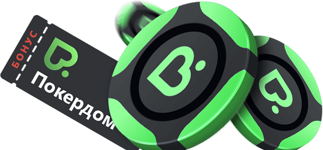 Играйте и выигрывайте на платформе Pokerdom